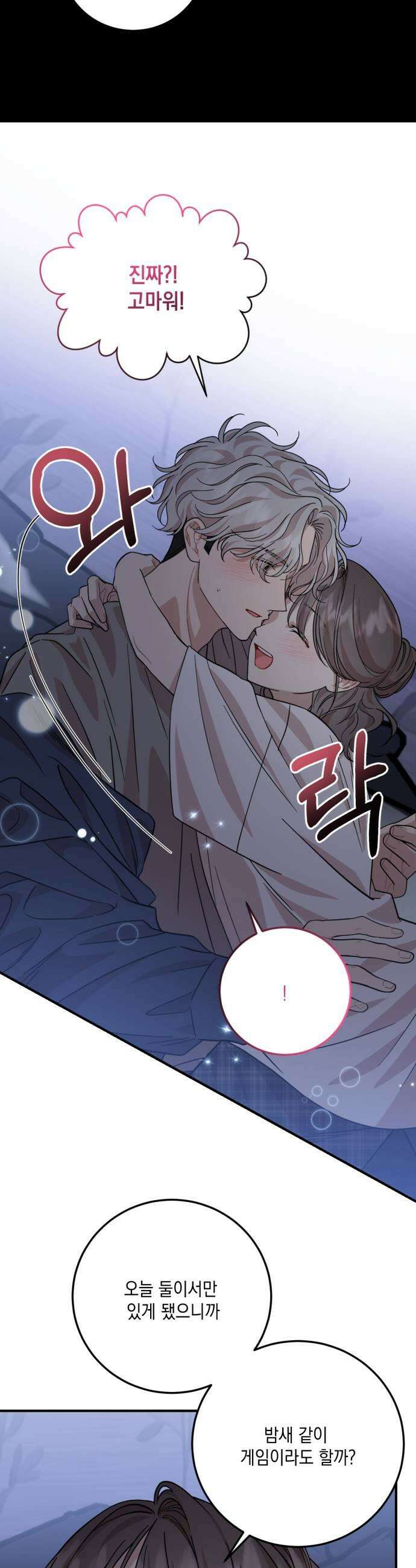 랭커랑 연애가능 52화 9