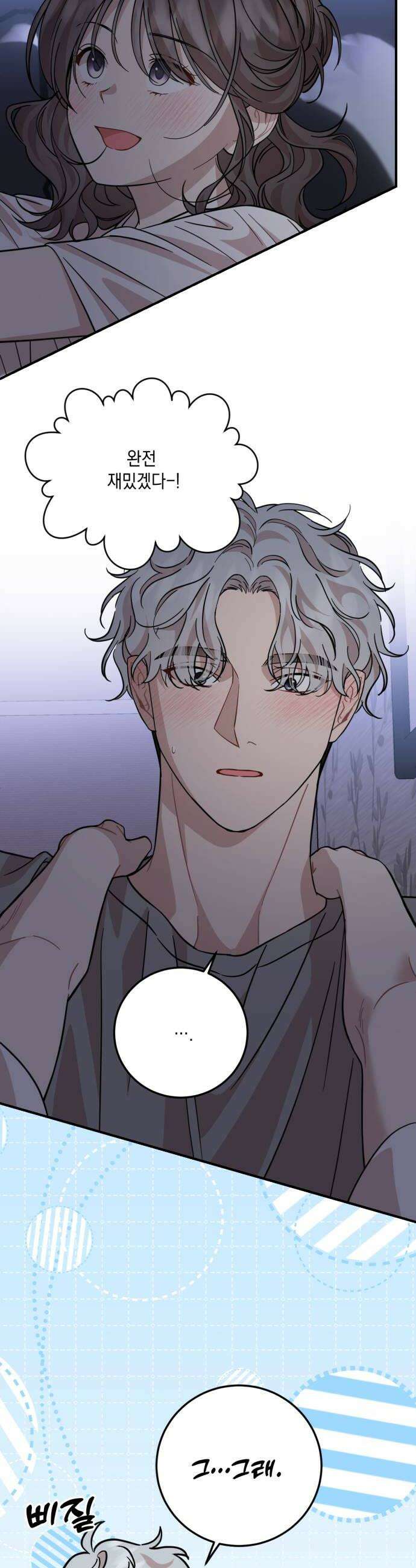 랭커랑 연애가능 52화 10
