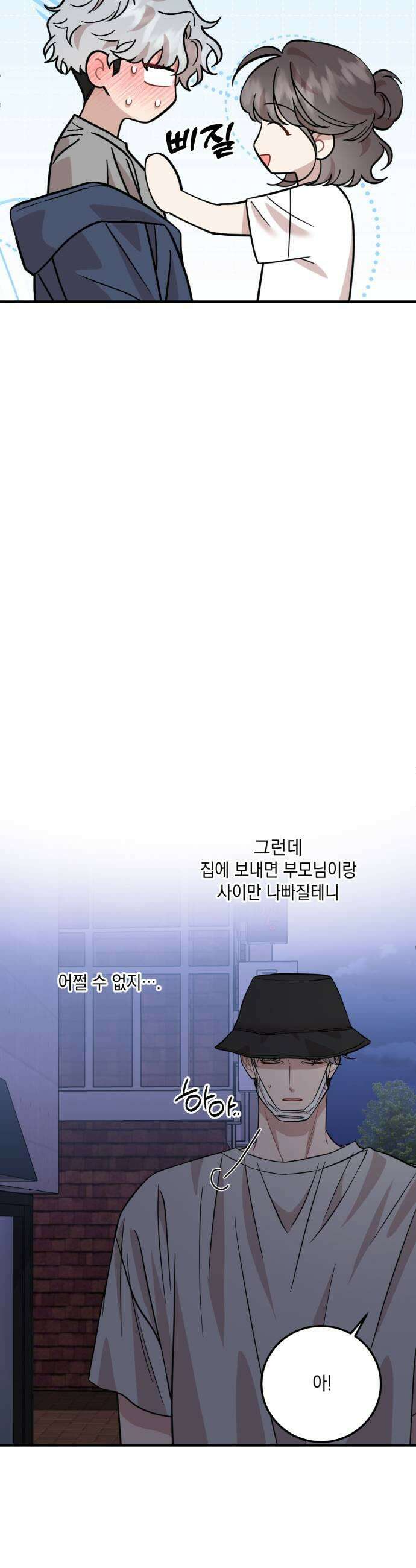 랭커랑 연애가능 52화 11