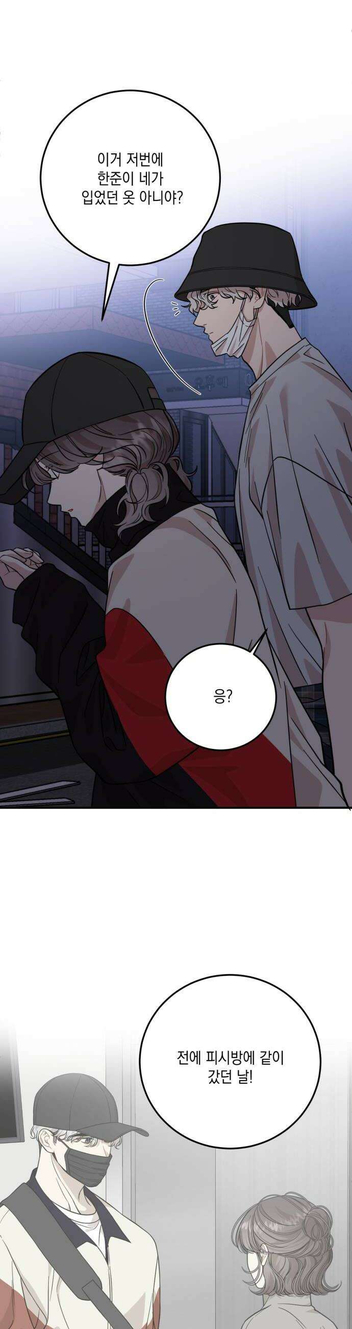 랭커랑 연애가능 52화 12