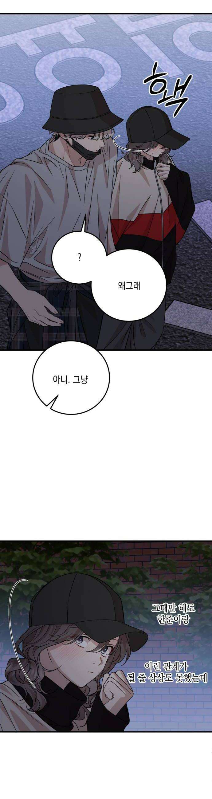 랭커랑 연애가능 52화 14