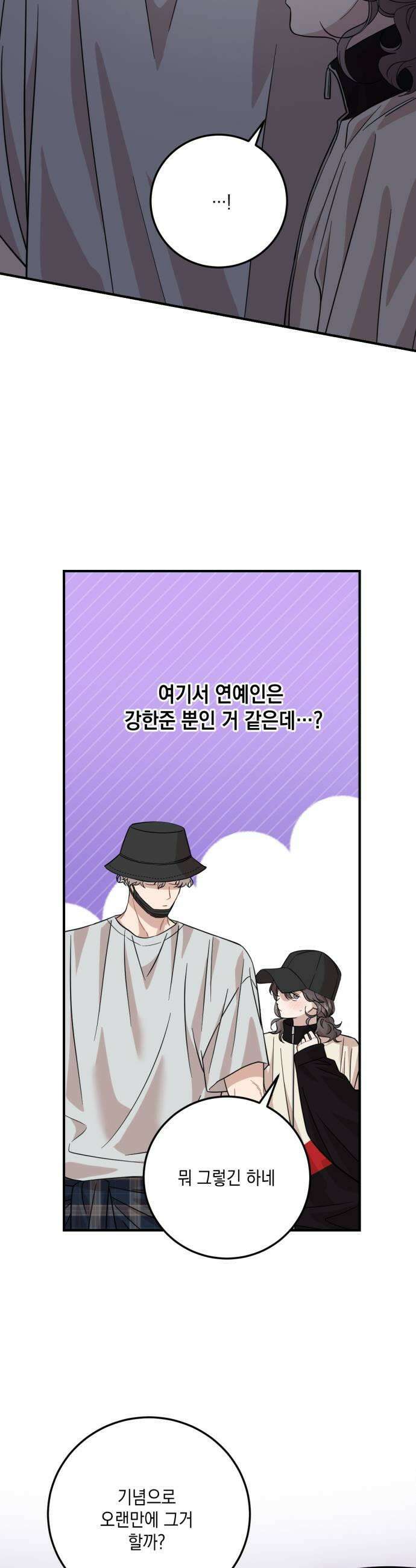 랭커랑 연애가능 52화 17
