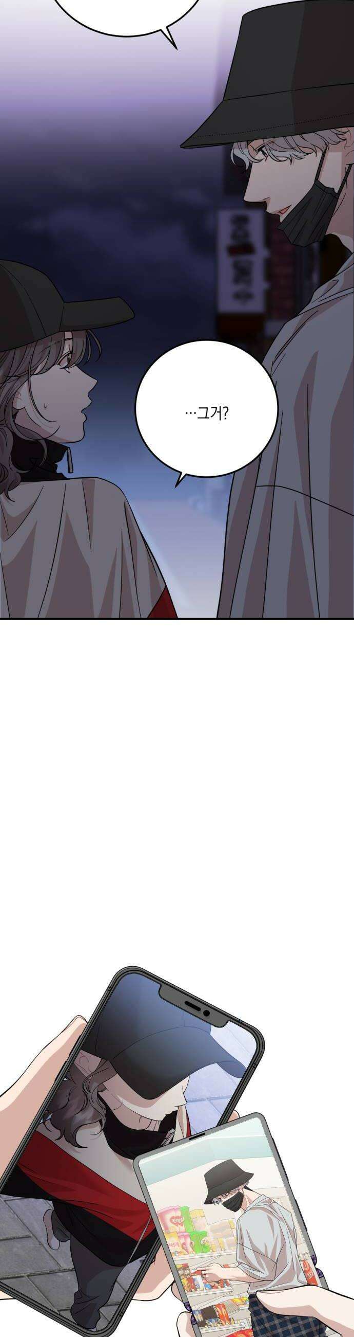 랭커랑 연애가능 52화 18