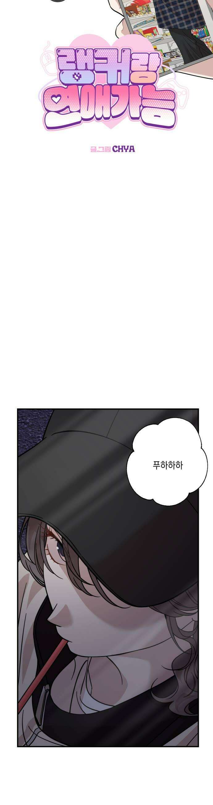 랭커랑 연애가능 52화 19