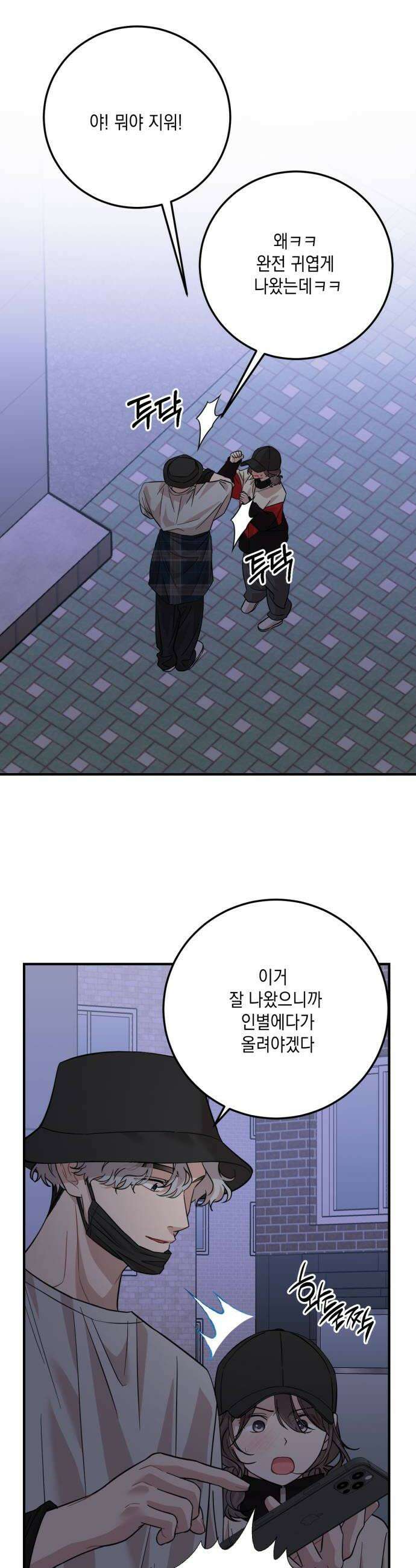 랭커랑 연애가능 52화 20
