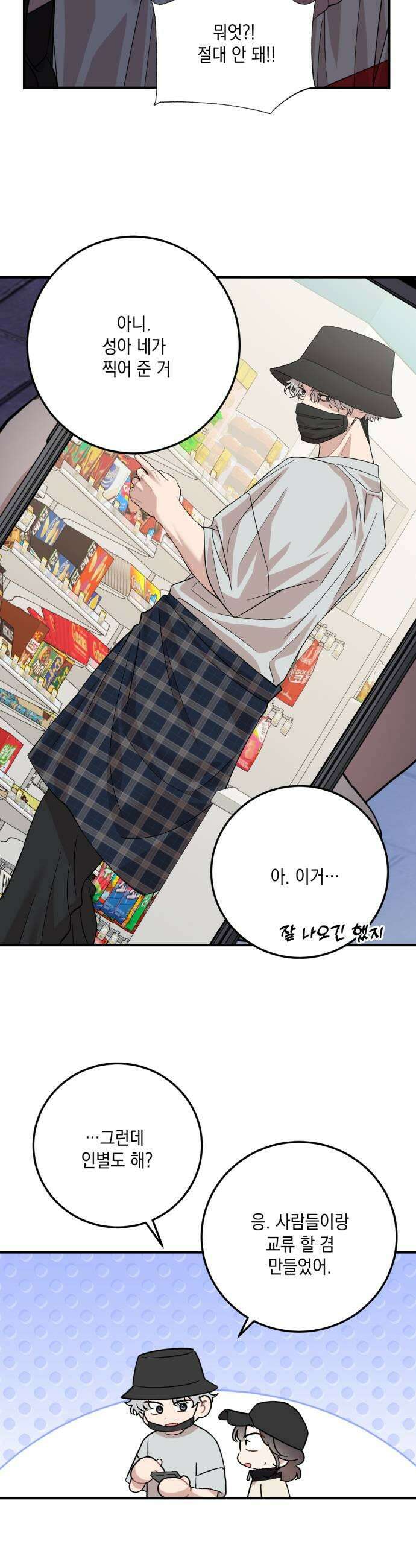 랭커랑 연애가능 52화 21