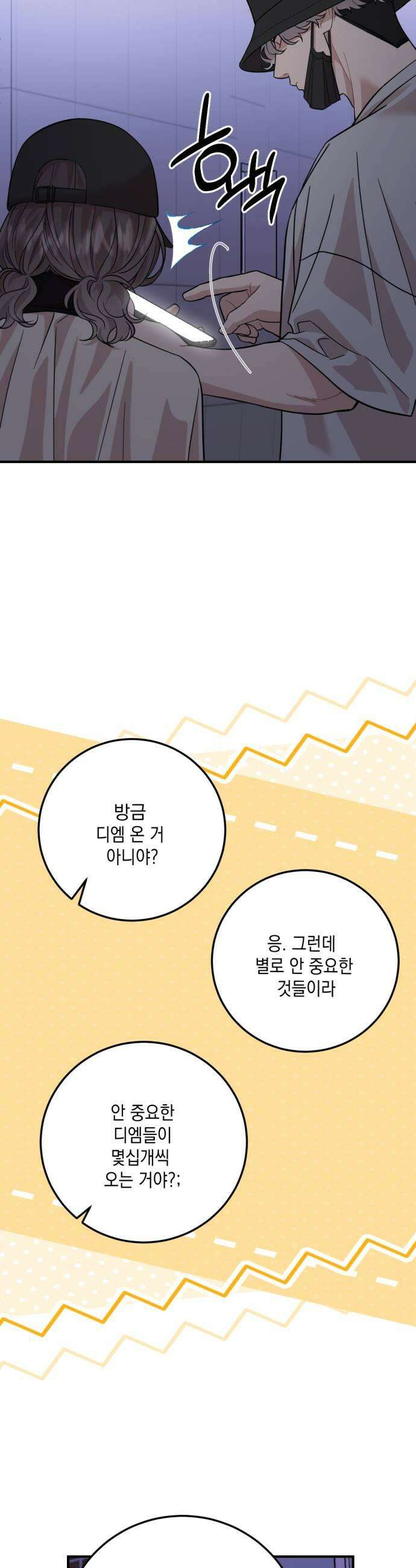 랭커랑 연애가능 52화 23