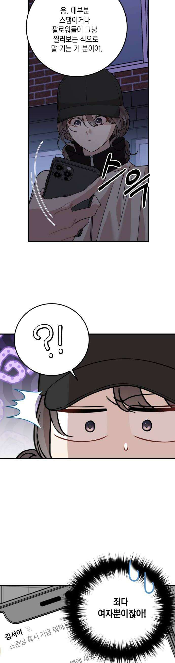 랭커랑 연애가능 52화 24