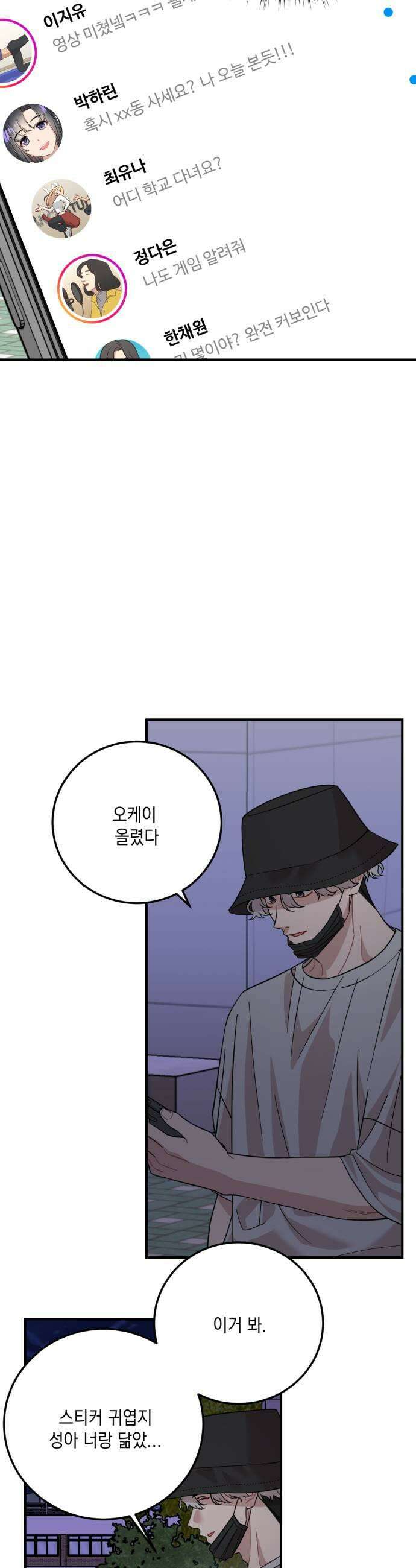 랭커랑 연애가능 52화 25