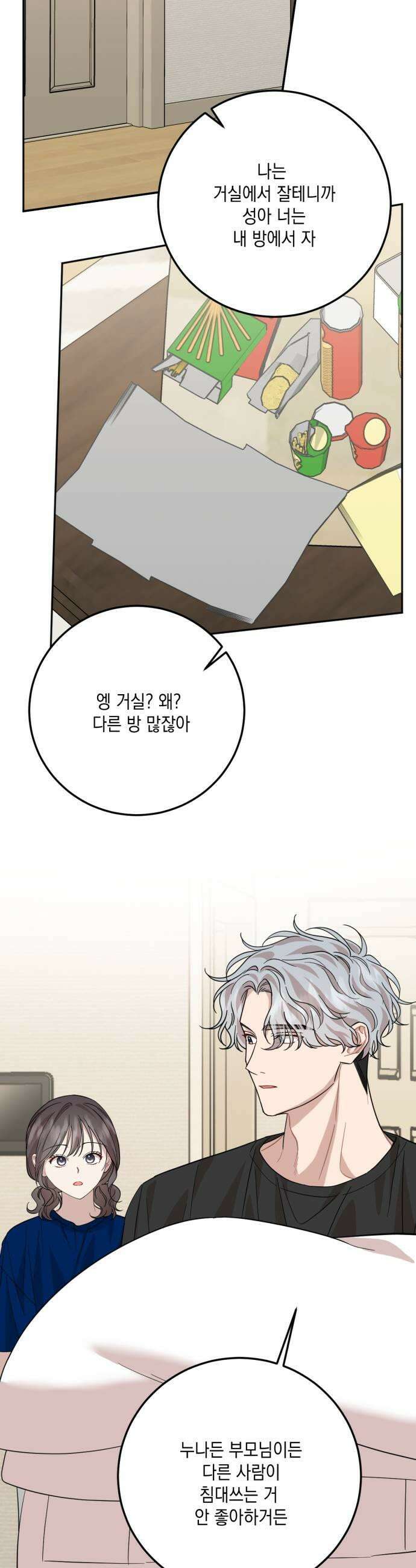 랭커랑 연애가능 52화 29