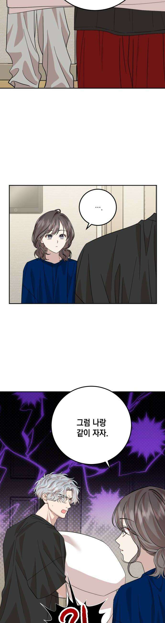 랭커랑 연애가능 52화 30
