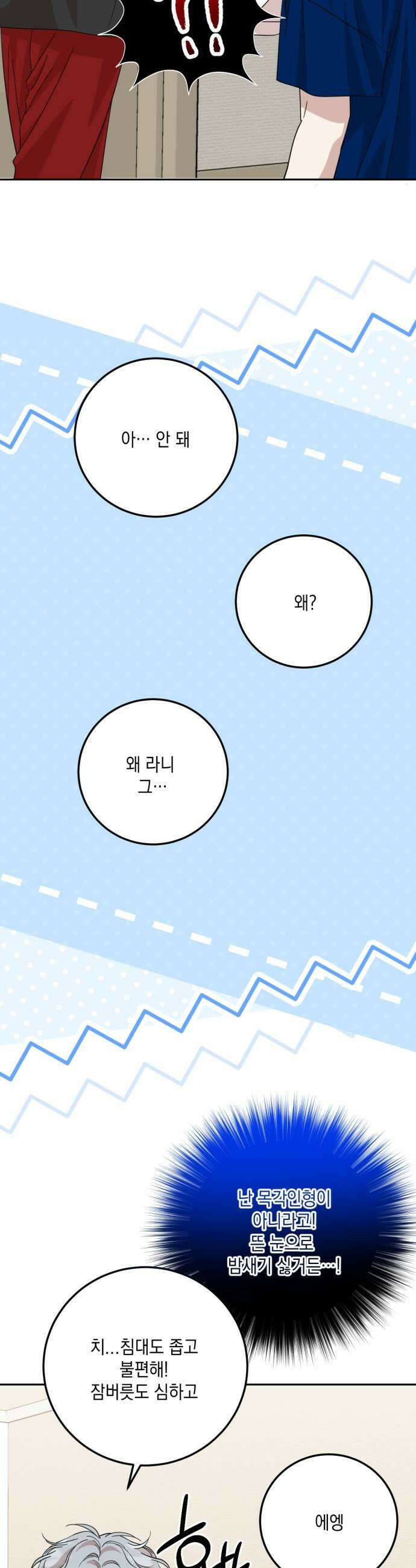 랭커랑 연애가능 52화 31