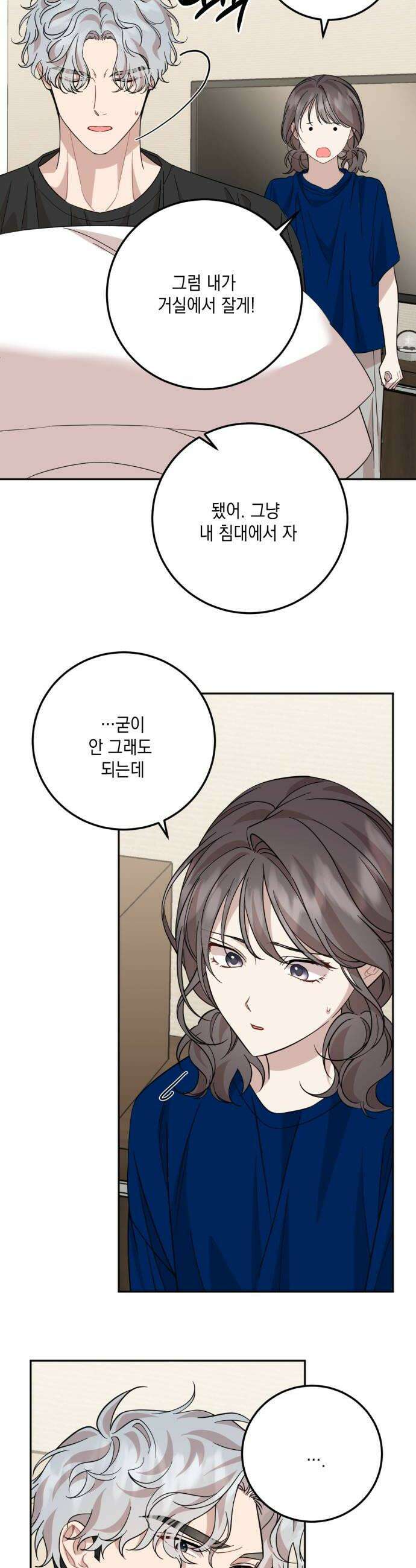 랭커랑 연애가능 52화 32