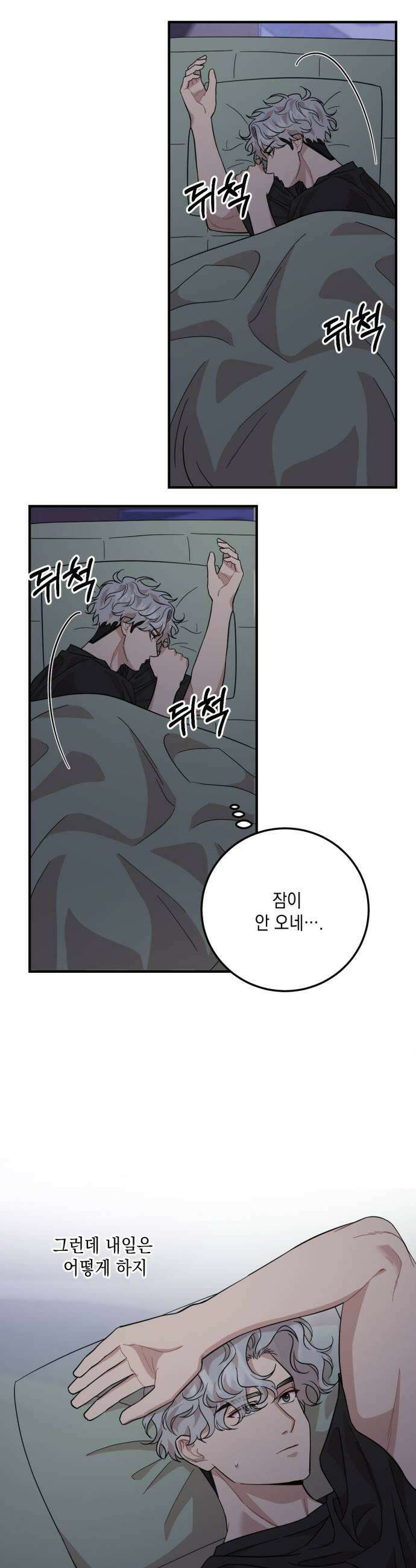 랭커랑 연애가능 52화 35