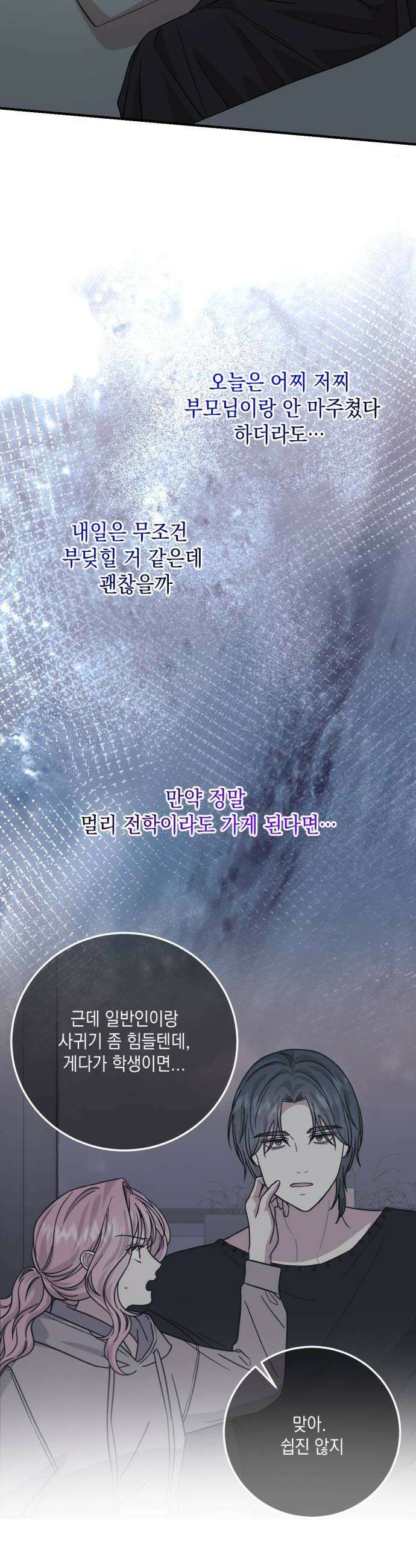 랭커랑 연애가능 52화 36