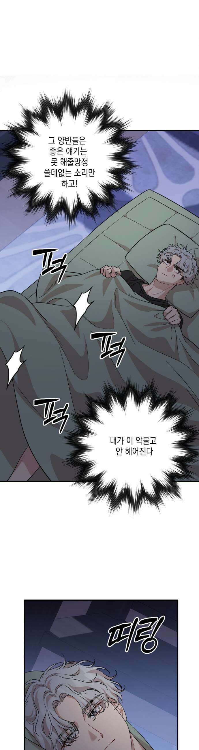 랭커랑 연애가능 52화 37