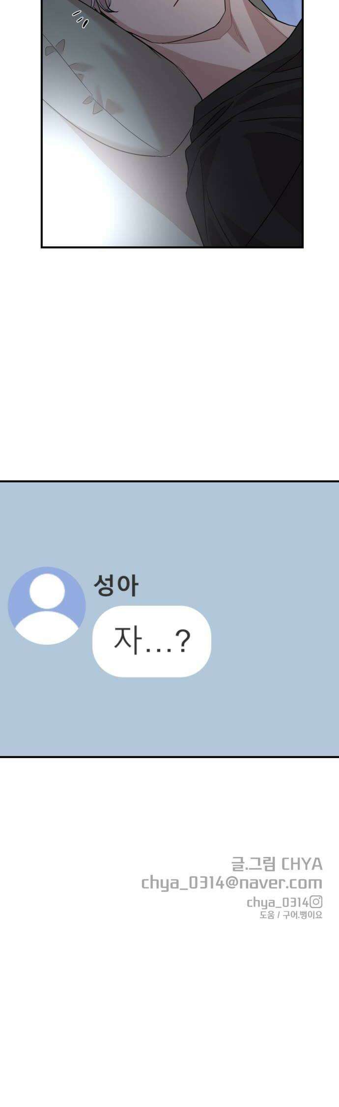 랭커랑 연애가능 52화 38