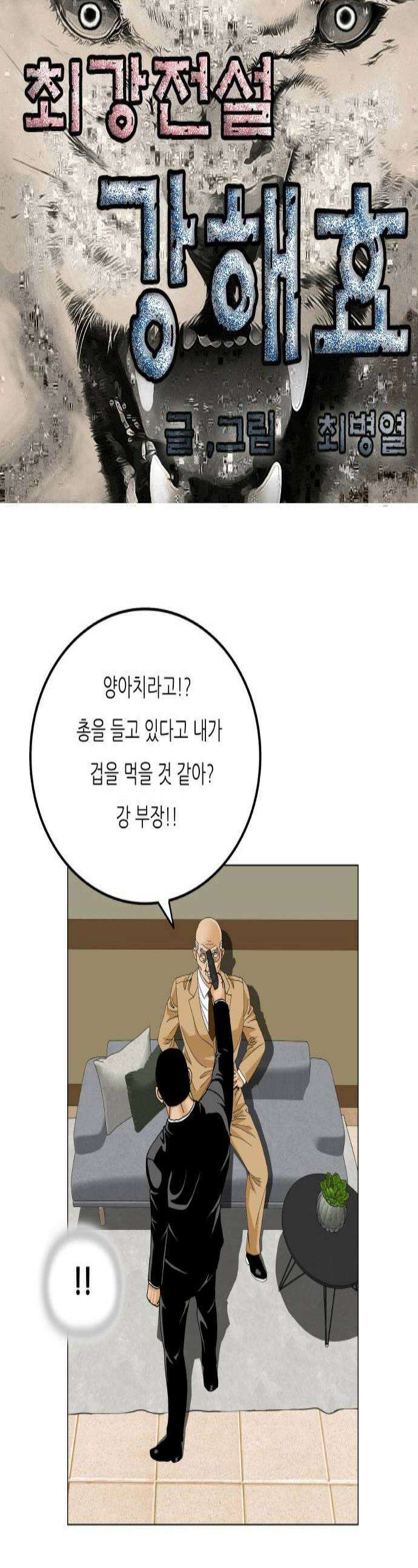 최강전설 강해효 641화 1