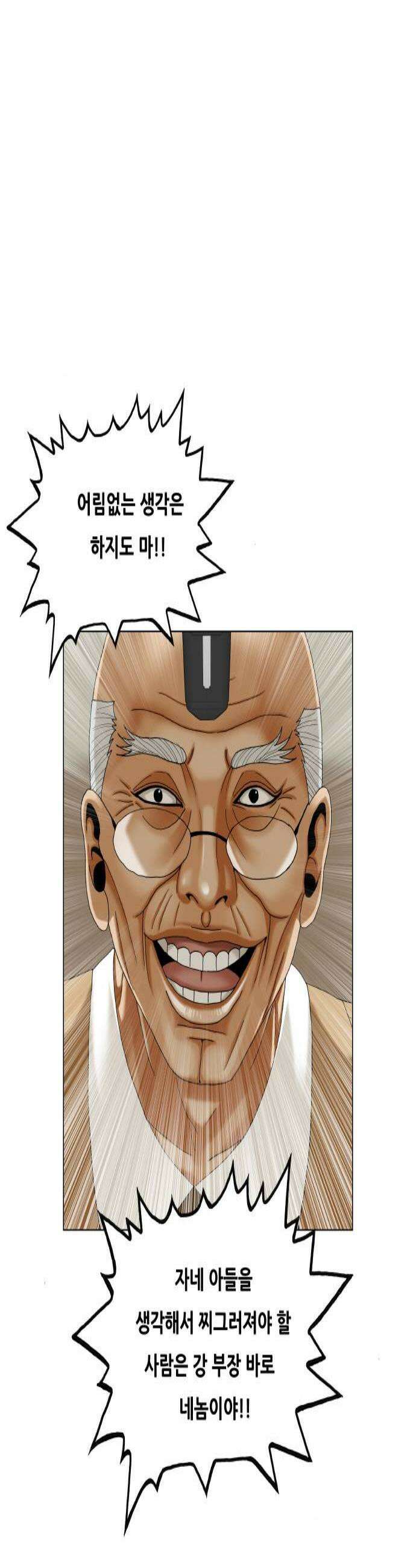최강전설 강해효 641화 2