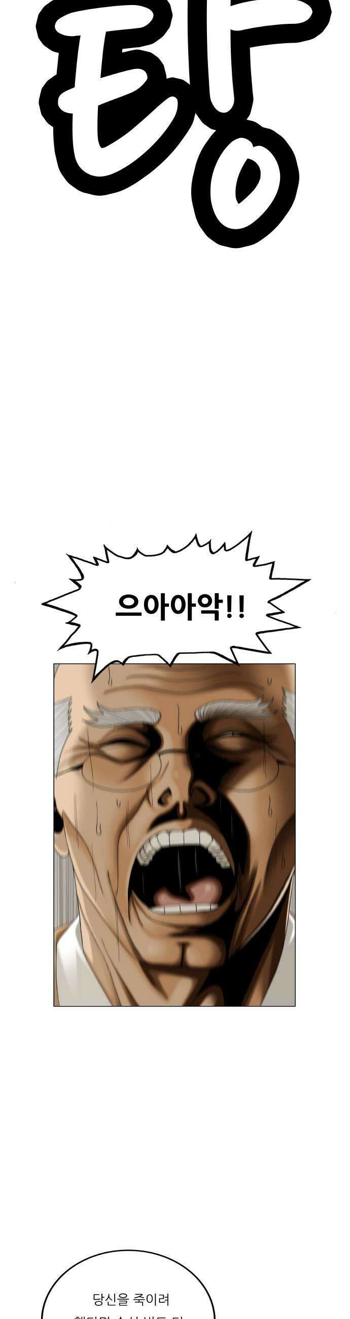최강전설 강해효 641화 5