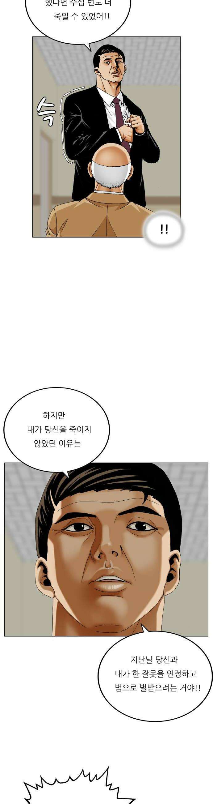 최강전설 강해효 641화 6