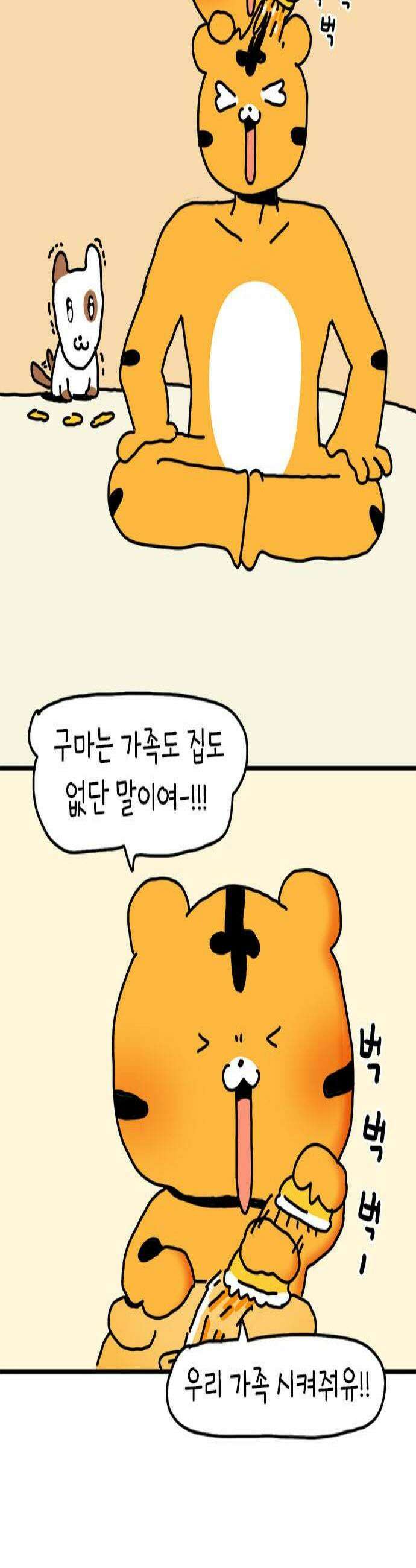 소심한 호랭이 코코 77화 고구마 집을 지어요 1 2