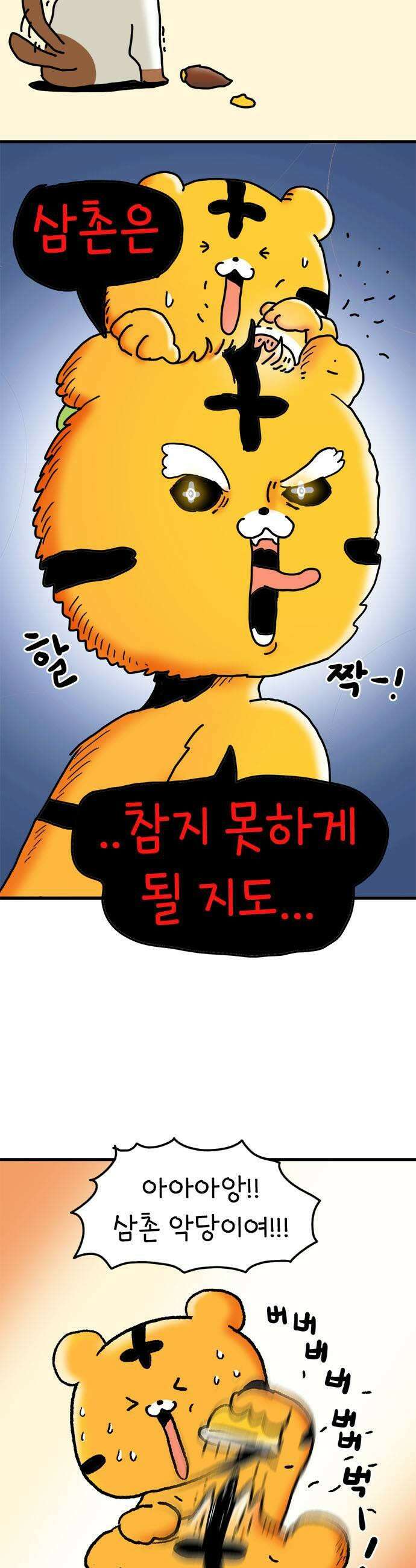 소심한 호랭이 코코 77화 고구마 집을 지어요 1 5
