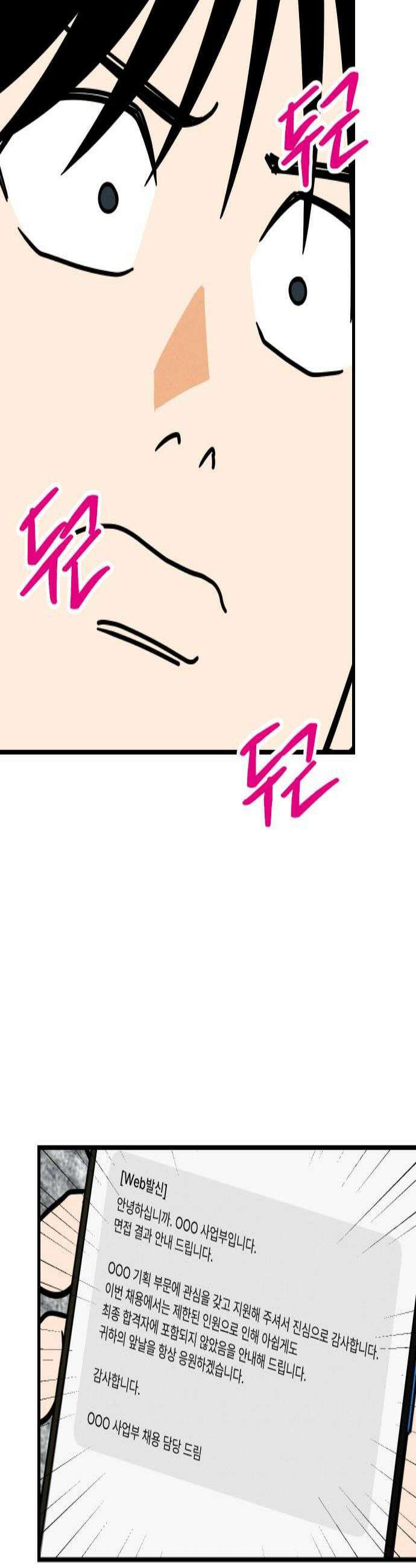누가 어른 되면 다 된댔어? 98화 2