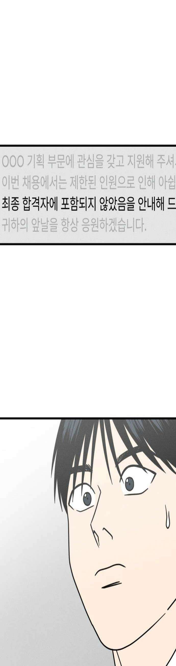 누가 어른 되면 다 된댔어? 98화 3