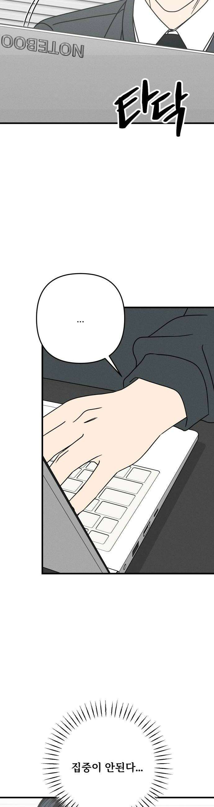 누가 어른 되면 다 된댔어? 98화 6