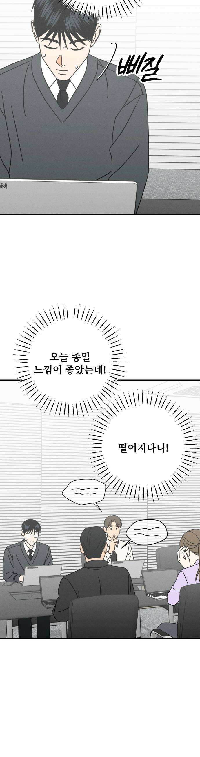 누가 어른 되면 다 된댔어? 98화 7