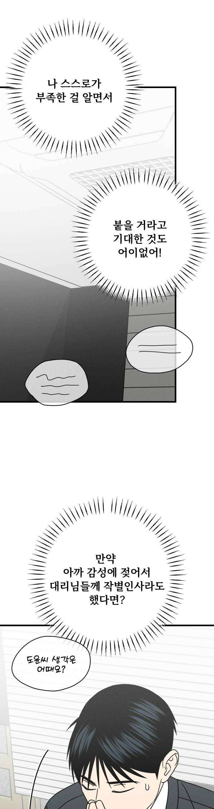 누가 어른 되면 다 된댔어? 98화 8