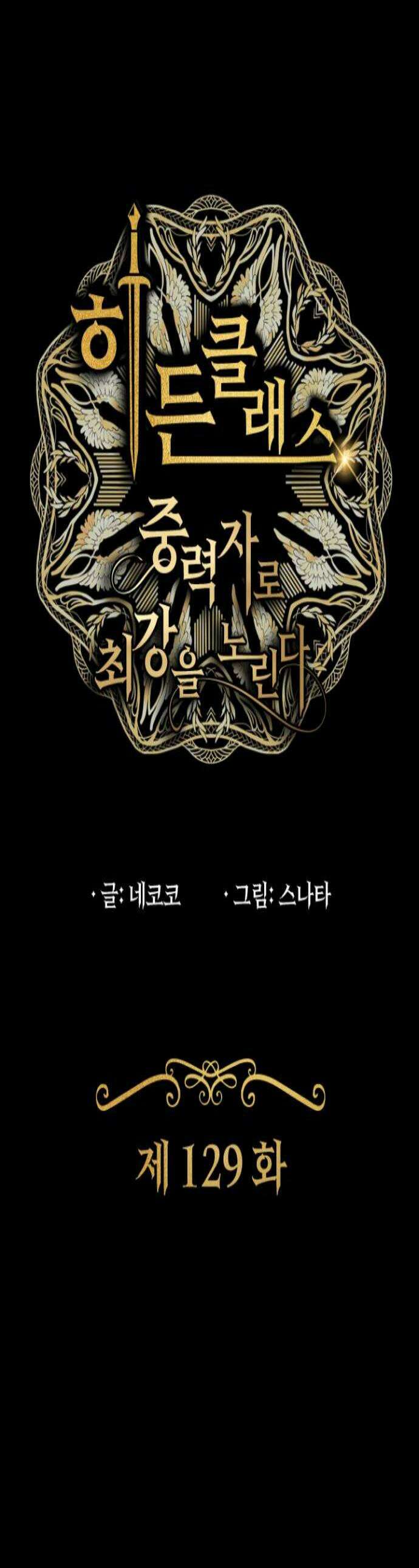 히든클래스 중력자로 최강을 노린다 129화 나루미야의 과거 1