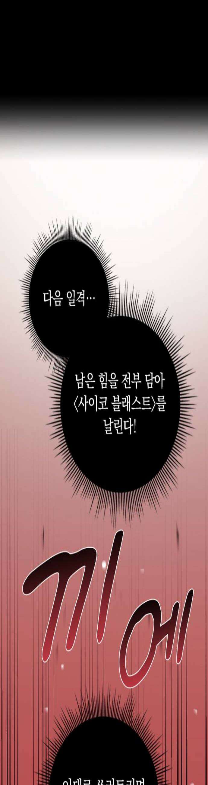 히든클래스 중력자로 최강을 노린다 129화 나루미야의 과거 2