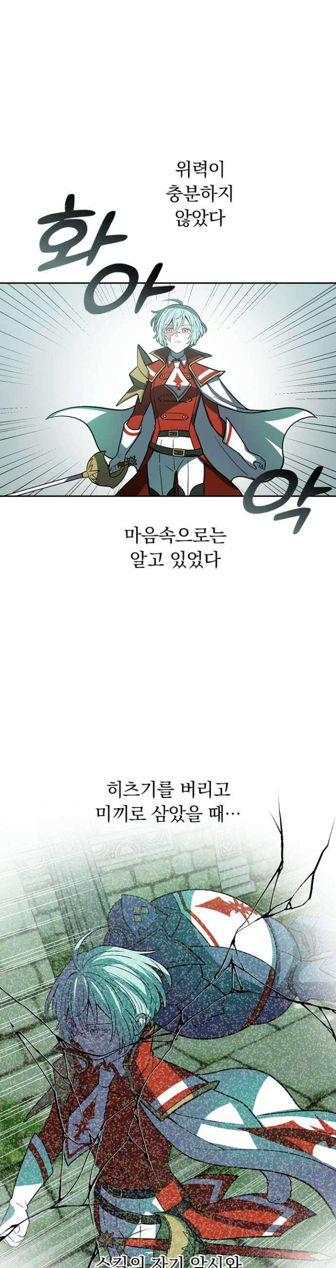 히든클래스 중력자로 최강을 노린다 130화 최악의 재회 7