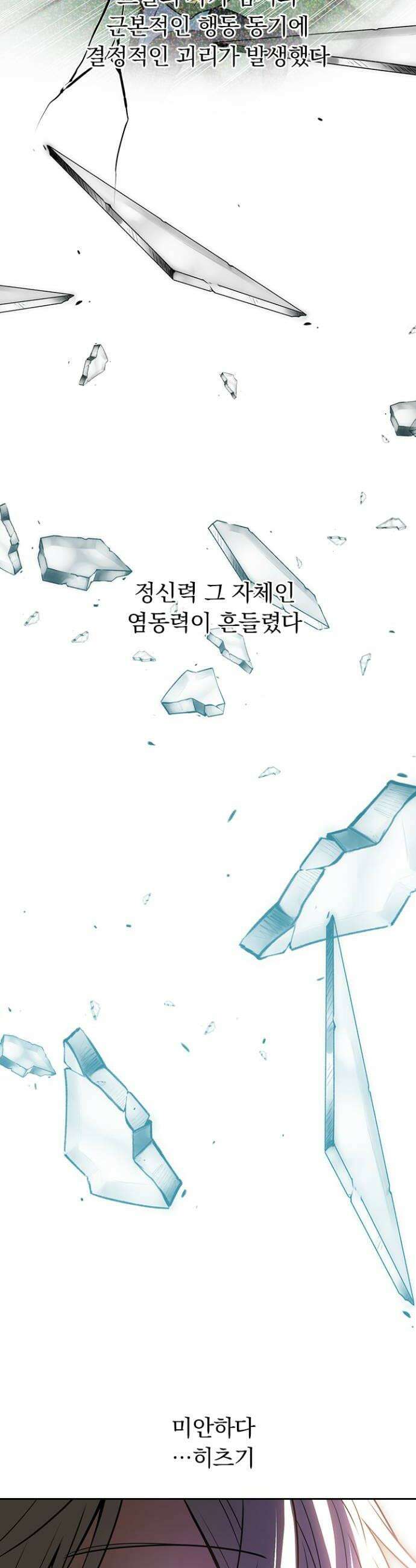 히든클래스 중력자로 최강을 노린다 130화 최악의 재회 8