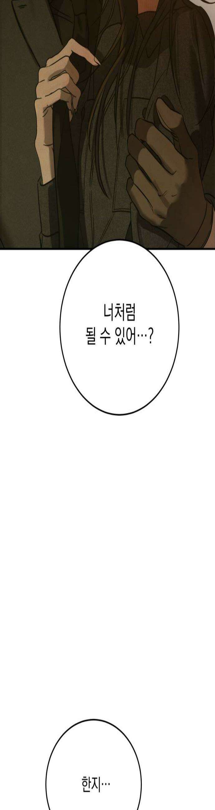 짐승같은 것들 48화 2