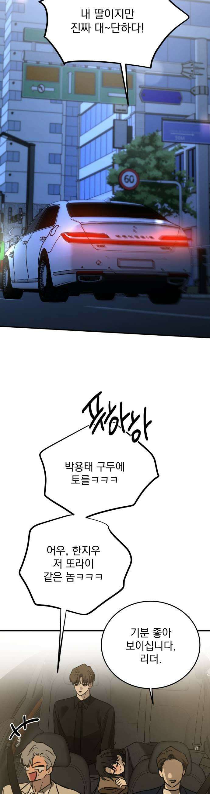 짐승같은 것들 48화 7