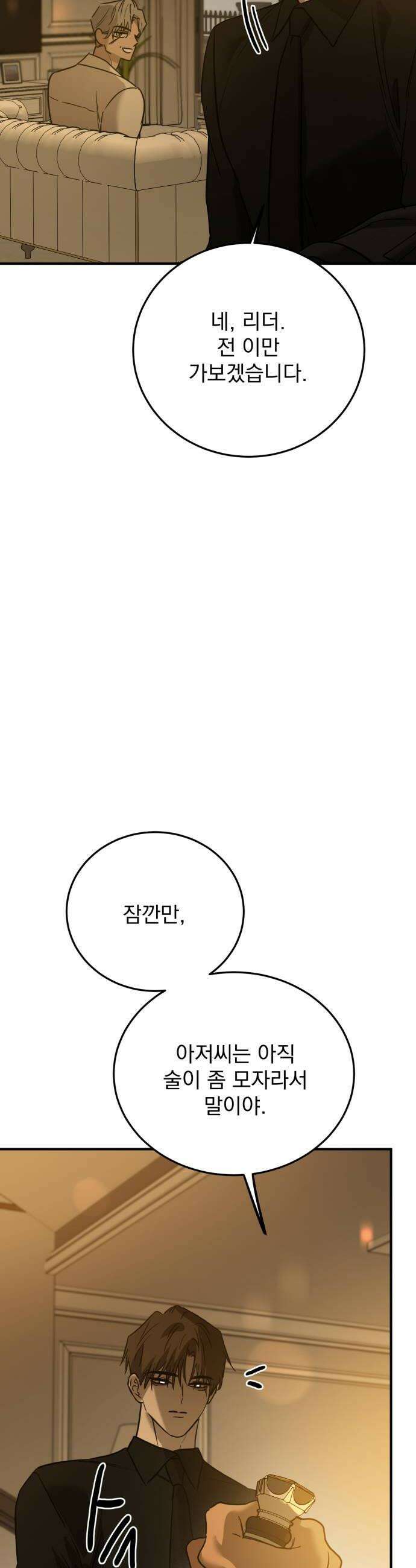 짐승같은 것들 48화 14