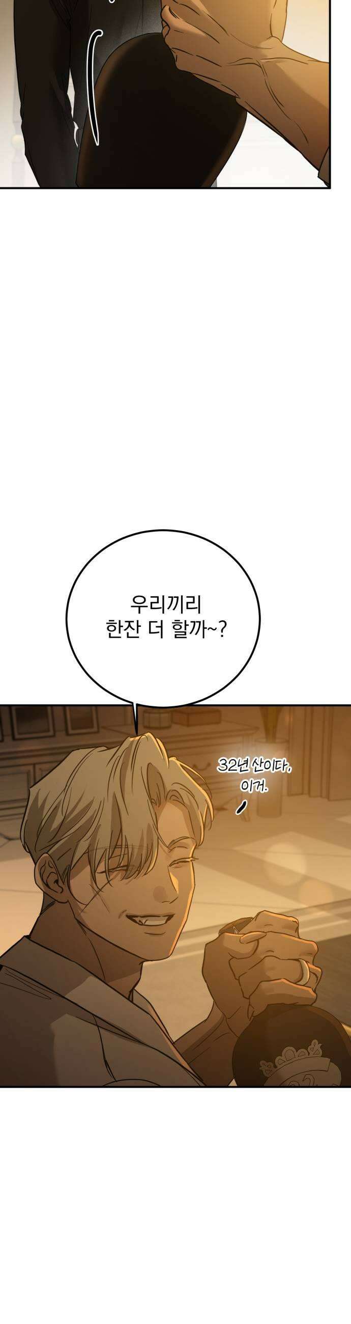 짐승같은 것들 48화 15