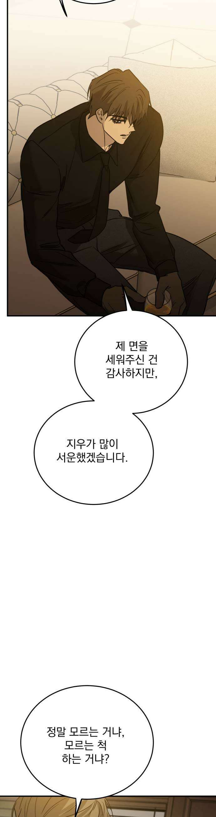 짐승같은 것들 48화 19
