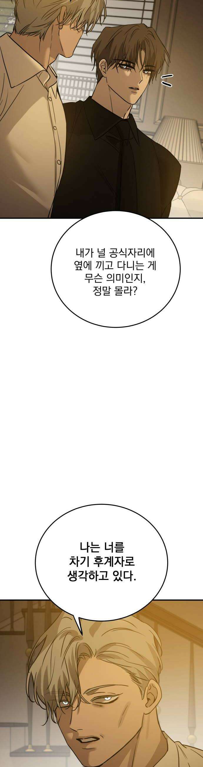 짐승같은 것들 48화 20