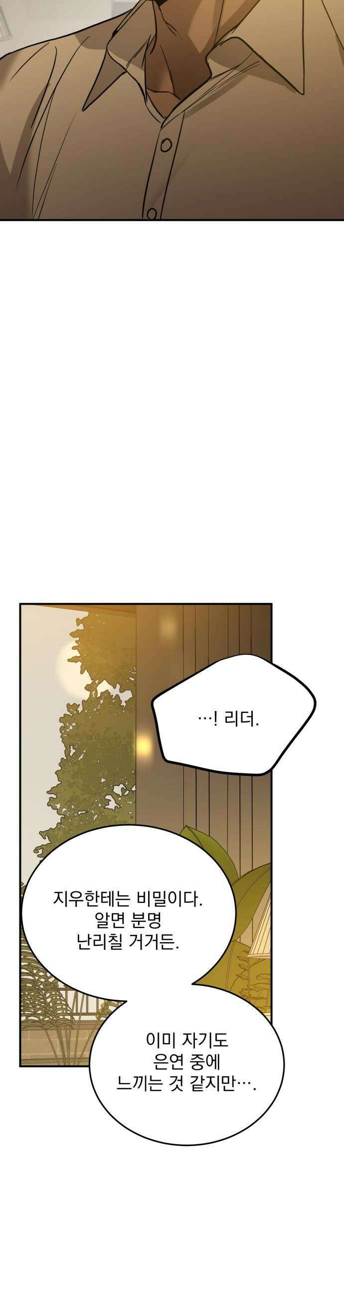 짐승같은 것들 48화 21