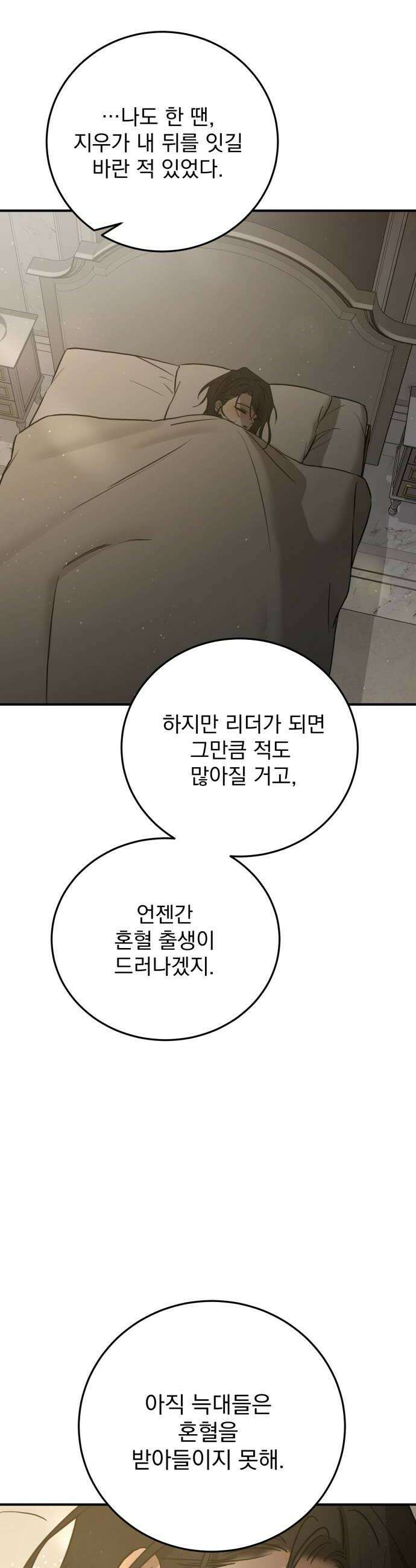 짐승같은 것들 48화 22