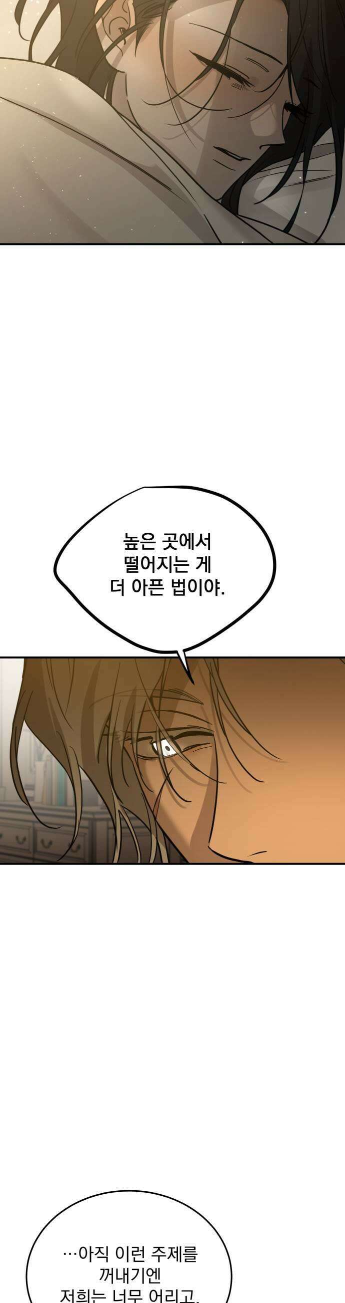 짐승같은 것들 48화 23