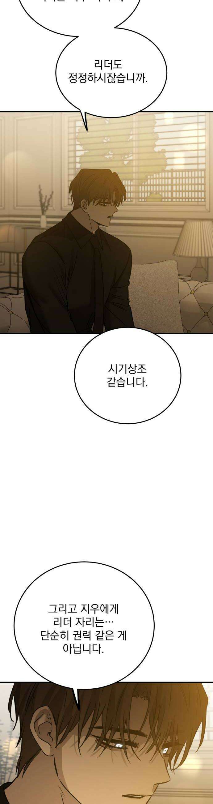 짐승같은 것들 48화 24