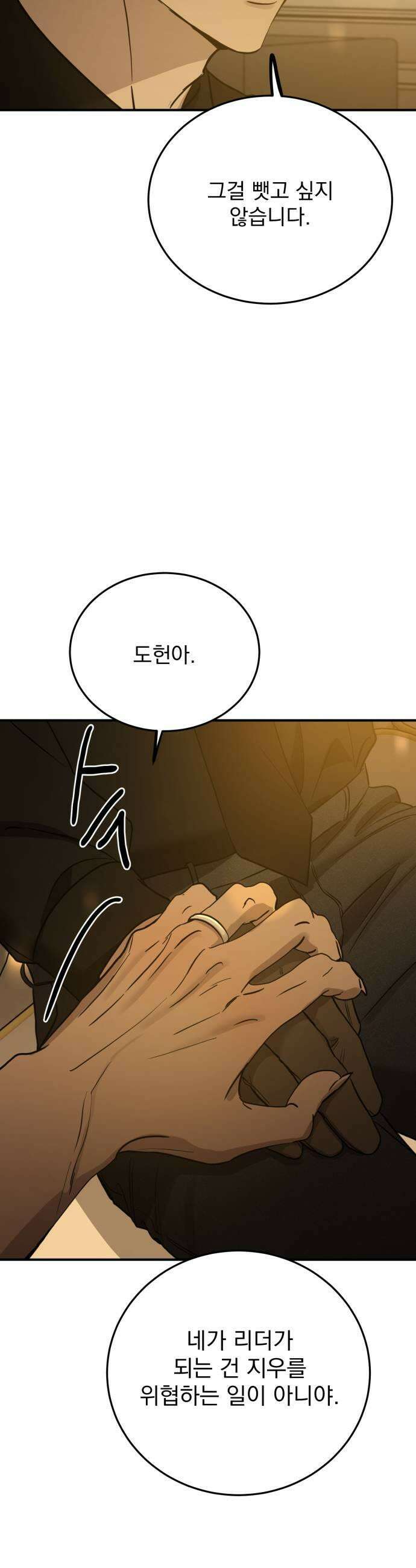 짐승같은 것들 48화 25