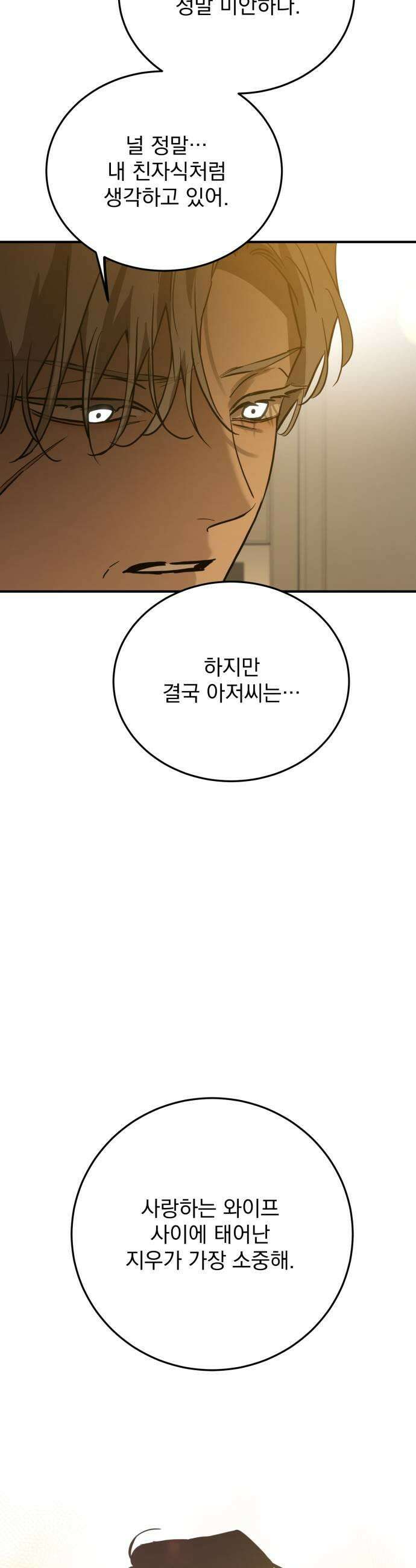 짐승같은 것들 48화 27