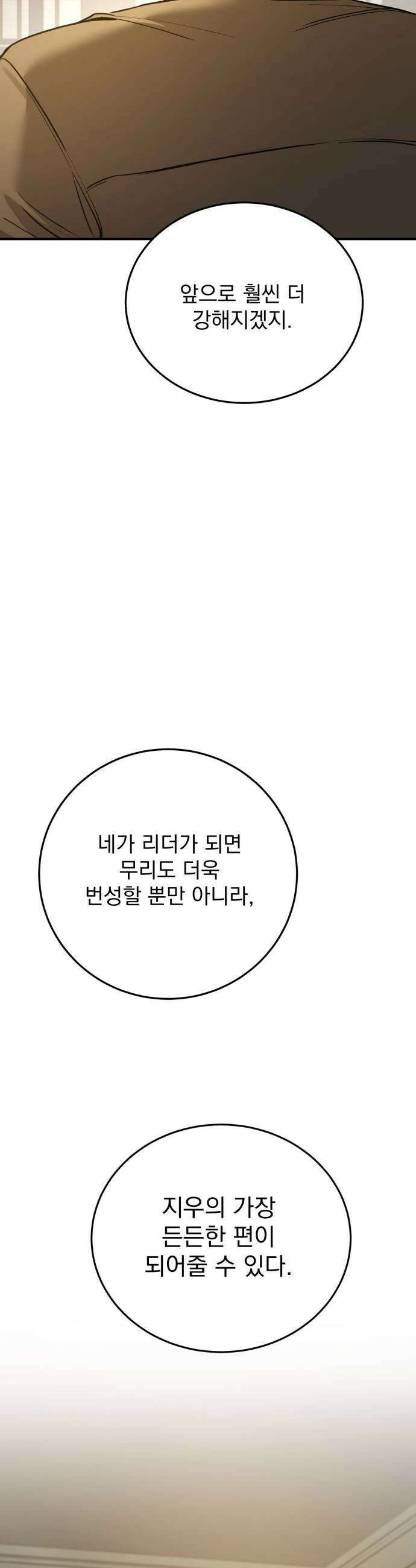 짐승같은 것들 48화 29