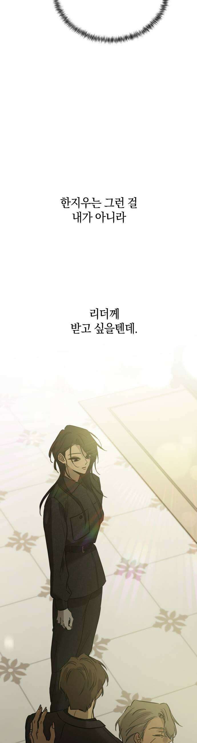 짐승같은 것들 48화 31